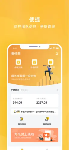 为乐付 App 首页界面