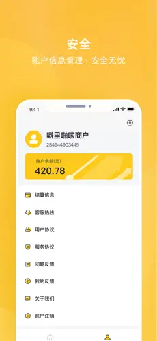 为乐付 App 商户信息界面