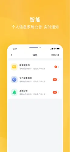 为乐付 App 消息通知界面